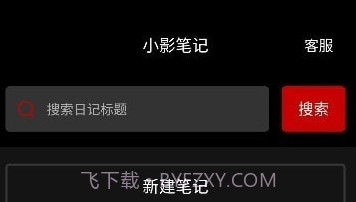 小影笔记v3.5.13截图