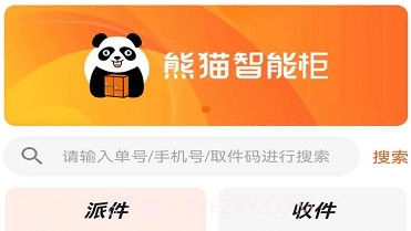 熊猫智能柜助手V1.3.10截图