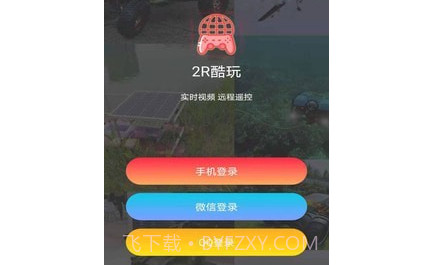 2R酷玩v2.0.15截图