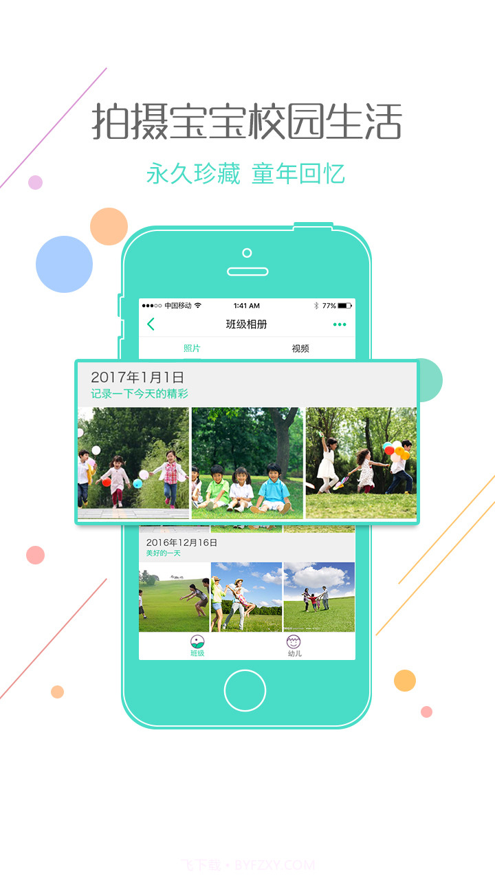 乐贝通v4.2.16截图
