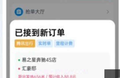 和骏出行v1.0.17截图