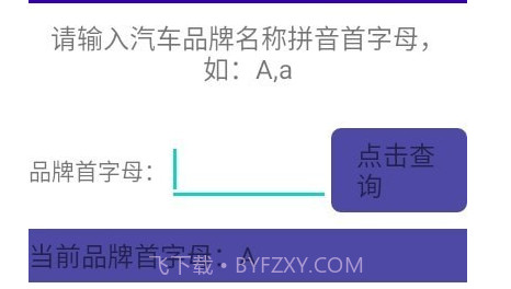 汽车品牌大全v1.0.21截图
