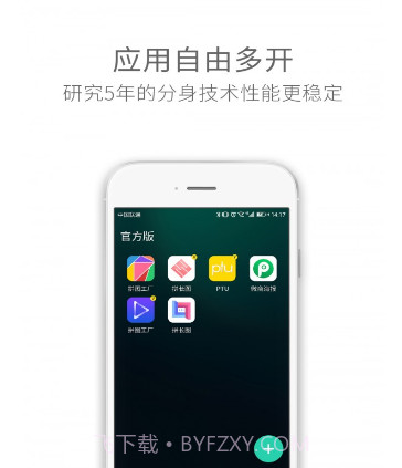 应用多开分身4.9.14截图