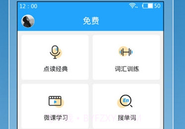 外语通官网v1.7.12截图