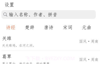 古诗词朗诵v1.12截图