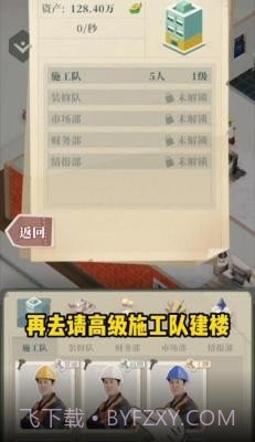 房产改造王免广告0.0.9截图