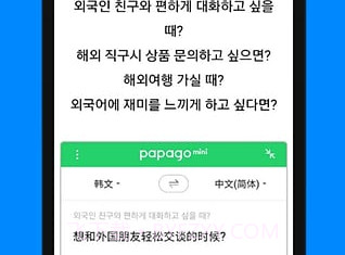 papagoappv1.3.11截图