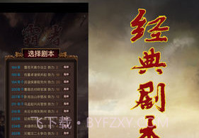 三国记霸者v1.10截图