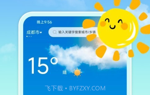 雨水天气v3.0.13截图