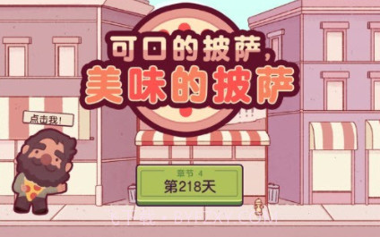 可口的披萨母亲节版本v4.6.9截图