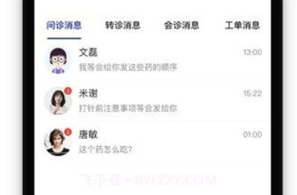 时时医生服务端v1.0.12截图