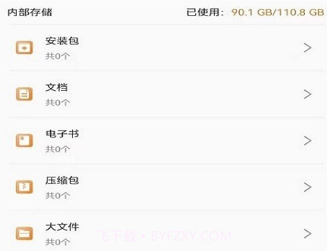 pp克隆搬家v1.18截图