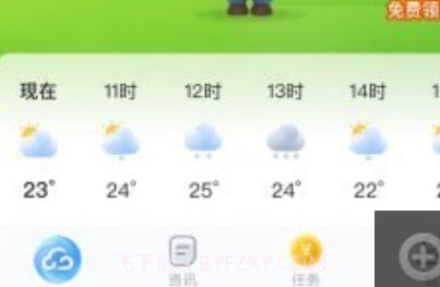 水果天气v8.4.17截图