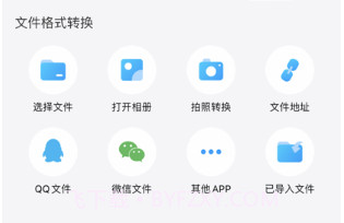 踏云转换v1.0.13截图