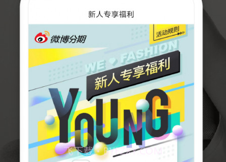微博分期v1.9截图