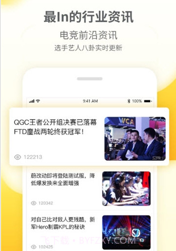 EG Show电竞v1.5.17截图