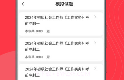 社工刷题狗v1.0.11截图