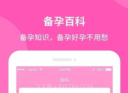 好孕宝备孕神器v1.0.16截图