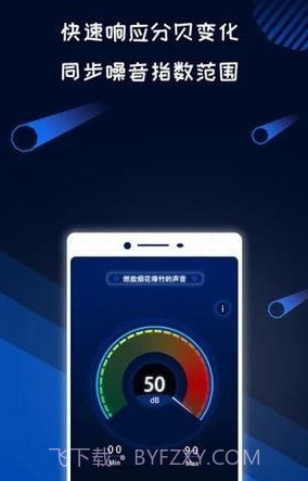 分贝噪音测试软件v1.2.15截图