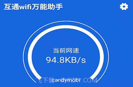 互通wifi万能助手v1.0.1.18截图