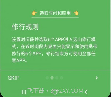 远山修行桌面v0.3.14截图