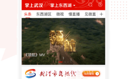 掌上武汉app(掌上武汉客户端)V5.5.4 最新版V5.5.12截图