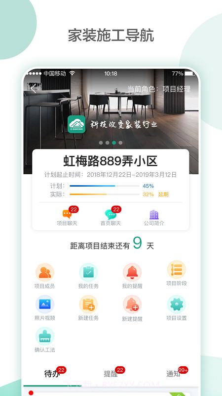 亮宅v3.4.18截图