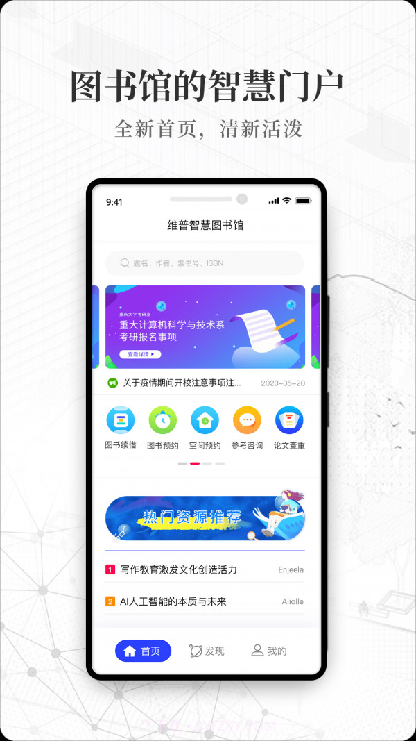 智慧图书馆v1.0.18截图