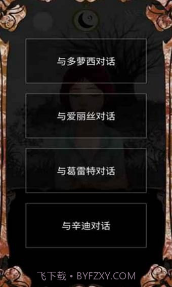 我是谁多萝西的故事1.11截图