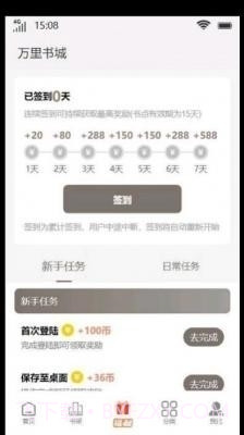 万里书城1.2.8截图