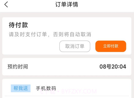 捎物物流v1.0.10截图