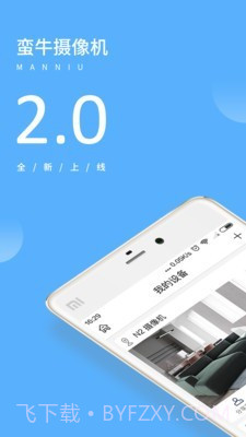 蛮牛摄像机v3.8.16截图