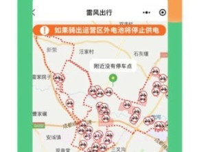 雷风出行v2.1.16截图