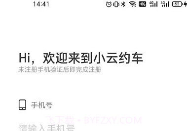 小云约车鐎瑰宕渧1.9截图