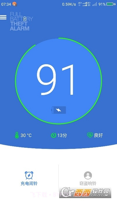 电量充满警示及盗窃警示闹铃5.4.15截图