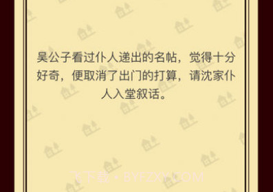 佳期团圆v1.12截图