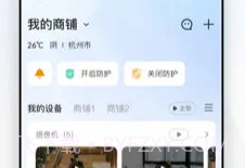乐橙ios版V6.0.9截图
