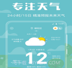 晴天天气v3.14截图