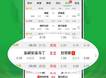 球探数据大师下载(竞彩足球比分直播软)安卓最新版V1.3.11截图
