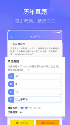 数学宝典3.0.23截图