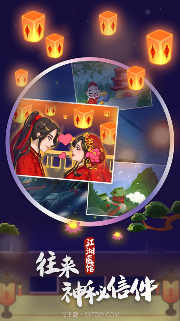 江湖医馆v1.0.16截图