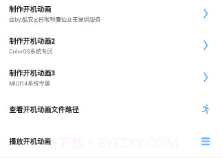 BootAnimationv1.0.9截图