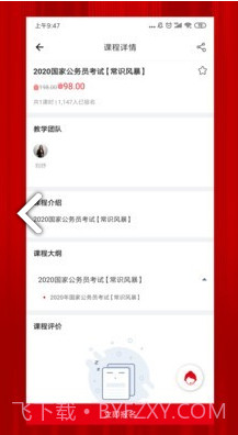 科信教育(沈阳科信教育)安卓中文版V1.11截图