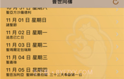 iBreviarium我灵赞颂主v2.1.13截图