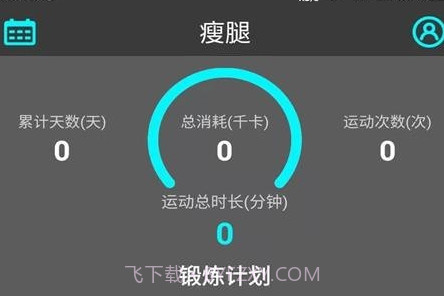 云川瘦腿v1.0.16截图
