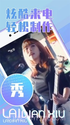 秀秀来电v1.9.16截图