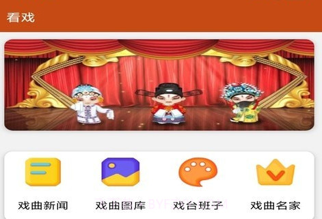 看戏大字版v2.1.14截图