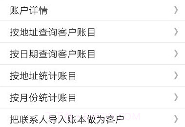 赊账记账v1.1.11截图