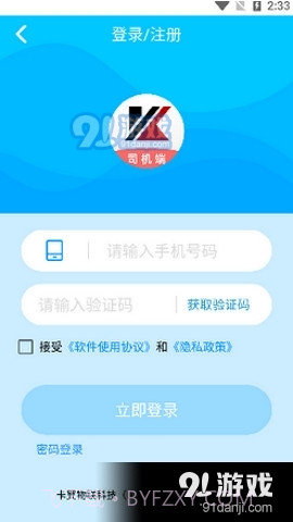 卡翼司机1.2.6截图