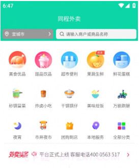 同程外卖v5.0.15截图